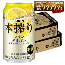 【最強配送】【送料無料】キリン 本搾り レモン 350ml×2ケース/48本 YTR