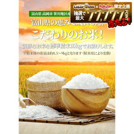 3/20 20時〜3/25までP5倍 【送料無料】【令和7年産】【新米】富山県産 コシヒカリ 10kg こしひかり