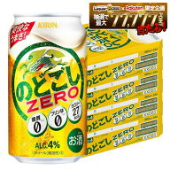 【最強配送】【送料無料】キリン のどごし ZERO ゼロ 350ml×4ケース/96本 YTR