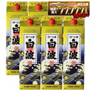 【最強配送】【送料無料】薩摩酒造 芋焼酎 さつま白波 25度 パック 1800ml 1.8L×6本/1ケース【北海道・沖縄県・東北・四国・九州地方は必ず送料がかかります】