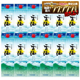 【最強配送】【送料無料】雲海酒造 雲海そば 25度 パック 1800ml 1.8L×2ケース/12本【北海道・沖縄県・東北・四国・九州地方は必ず送料がかかります】