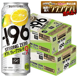 【最強配送】【送料無料】【2ケースセット】サントリー -196℃ ストロングゼロ ダブルグレープフルーツ（ダブルGF） 500ml×2ケース/48本【一部地域送料無料対象外】