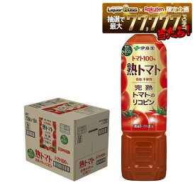 【最強配送】【送料無料】伊藤園 熟トマト 730ml×1ケース/15本【ご注文は2ケースまで同梱可能】トマトジュース トマト飲料 ITOEN とまと tomato