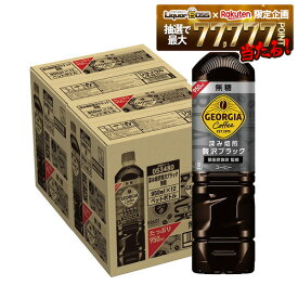2/4〜2/10限定P2倍 【最強配送】【送料無料】コカコーラ ジョージア深み焙煎贅沢ブラック無糖 950ml×2ケース/24本