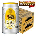 【最強配送】【送料無料】サントリー 角ハイボール 350ml×2ケース/48本 YTR