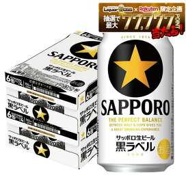 【最強配送】【送料無料】サッポロ 黒ラベル 350ml×2ケース/48本 YTR サッポロビール
