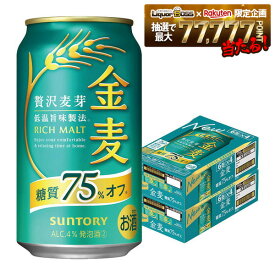 2/4〜2/10限定P2倍 【最強配送】【送料無料】サントリー 金麦 糖質75％オフ 350ml×2ケース/48本 ビール 新ジャンル サントリービール YTR