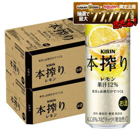 【最強配送】【送料無料】キリン 本搾り レモン 500ml×2ケース/48本【一部地域送料無料対象外】