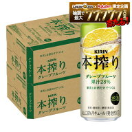 【最強配送】【送料無料】 キリン 本搾り グレープフルーツ 500ml×2ケース/48本 【一部地域送料無料対象…
