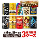 【最強配送】【送料無料】選べる ワンダ＆BOSS＆FIRE 缶コーヒー 185ml×3ケース／90本 よりどり3ケースセット【ワン…