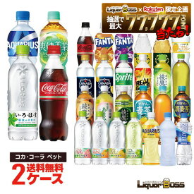 【送料無料】選べる セット コカ・コーラ ペット 500ml×2ケース/48本 コーラ いろはす 綾鷹 ファンタ アクエリアス やかんの麦茶 カナダドライ アイシースパーク リアルゴールド 爽健美茶 よりどり 500ml×48本 炭酸飲料 お茶 まとめ買い 水分補給