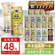 3/15限定P5倍 【送料無料】 選べる 宝焼酎ハイボール タコハイ 500ml 2ケース