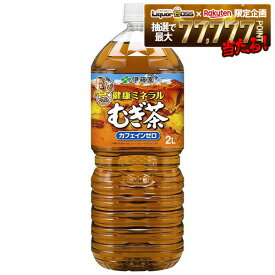 【送料無料】伊藤園 健康 ミネラルむぎ茶 2000ml 2L×1ケース/6本