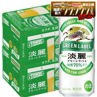 【最強配送】【送料無料】キリン 淡麗 グリーンラベル 500ml×48本(2ケース)【一部地域送料無料対象外】