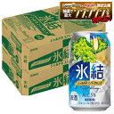 【最強配送】【送料無料】 キリン 氷結 シャルドネスパークリング 350ml×2ケース/48本 【本州(一部地域を除く)は送料無料】 syn