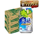 【最強配送】【送料無料】 キリン 氷結 シャルドネスパークリング 350ml×3ケース/72本 【本州(一部地域を除く)は送料無料】