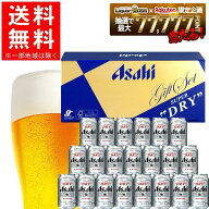 6/11〜6/14 20:59限定P3倍 父の日 贈り物 ビール プレゼント 2026 【送料無料】アサヒスーパードライ AS-…