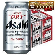 6/15限定P6倍 【最強配送】【送料無料】 アサヒ スーパードライ 350ml×2ケース/48本 YTR ビール 辛口 ア…
