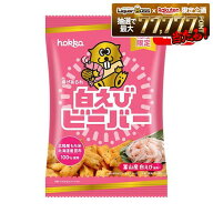 【送料無料】石川県 北陸製菓白えびビーバー 55g×12個お菓子 おせんべい おかき お土産 おやつ