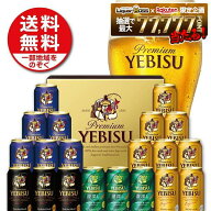 2025年ギフト大賞受賞！ 父の日 ギフト 御礼 贈り物 ビール プレゼント 2026【送料無料】サッポロ エビス…