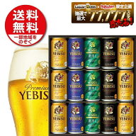 2025年ギフト大賞受賞！ 父の日 ギフト 御礼 贈り物 ビール プレゼント 2026【送料無料】サッポロ エビス…