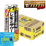 【最強配送】【送料無料】 サントリー こだわり酒場のレモンサワー 500ml×1ケース/24本
