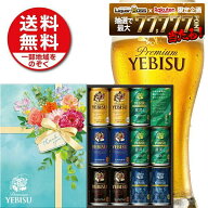 2025年ギフト大賞受賞！ 父の日 ギフト 御礼 贈り物 ビール プレゼント 2026 【送料無料】サッポロ エビ…