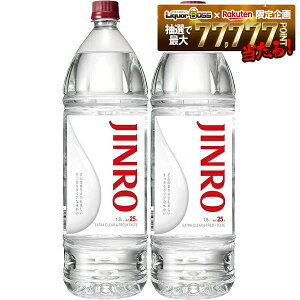 �y�ŋ��z���z�y���������zJINRO �W���� ���I �y�b�g 25�x 1800ml 1.8L×2�{�y�k�C���E���ꌧ�E���k�E�l���E��B�n���͕K��������������܂��z