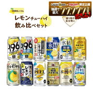 お中元 御中元 夏ギフト ビール お酒 プレゼント 2025 飲み比べ 詰め合わせ【送料無料】レモンチューハイ…