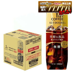 �y���������z�L�[�R�[�q�[ KEY DOORS+ ���L�b�h�R�[�q�[ ���� �e�g���v���Y�} 1000ml 1L×1�P�[�X/6�{�A�C�X�R�[�q�[ �u���b�N KEY COFFEE