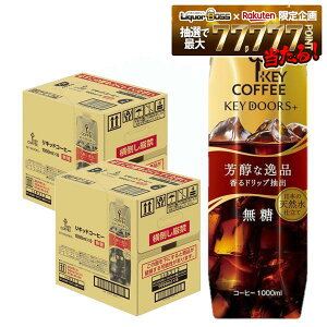 �y���������z�L�[�R�[�q�[ KEY DOORS+ ���L�b�h�R�[�q�[ ���� �e�g���v���Y�} 1000ml 1L×2�P�[�X/12�{�A�C�X�R�[�q�[ �u���b�N KEY COFFEE
