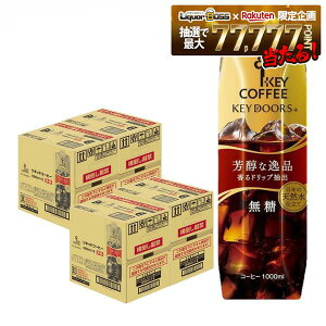 �y���������z�L�[�R�[�q�[ KEY DOORS+ ���L�b�h�R�[�q�[ ���� �e�g���v���Y�} 1000ml 1L×4�P�[�X/24�{�A�C�X�R�[�q�[ �u���b�N KEY COFFEE