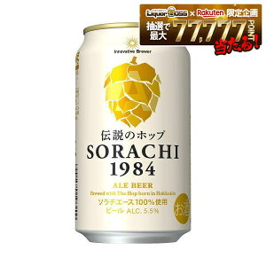 �y�ŋ��z���z�y���������z�T�b�|�� Innovative Brewer SORACHI1984 �\���` 350ml×2�P�[�X�y�k�C���E���k�E�l���E��B�E���ꌧ�͕ʓr������������܂��z