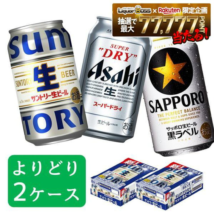 楽天市場】6/30〜7/1までP2倍 選べるSKU ビール 350ml×2ケース アサヒ 