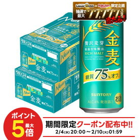 2/4〜2/10限定P2倍 【最強配送】【送料無料】サントリー 金麦 糖質75％オフ 500ml×48本(2ケース)【一部地域送料無料対象外】