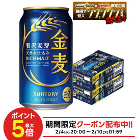 2/4〜2/10限定P2倍 【最強配送】【送料無料】金麦 350ml×2ケース/48本 ビール 新ジャンル サントリービール