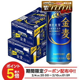 2/4〜2/10限定P2倍 【最強配送】【送料無料】サントリー 金麦 500ml×48本(2ケース)【一部地域送料無料対象外】