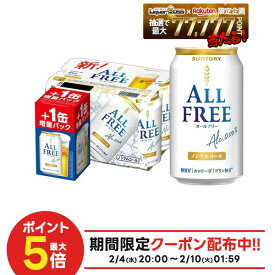 2/4〜2/10限定P2倍 【送料無料】サントリー オールフリー 350ml×48本＋8本増量
