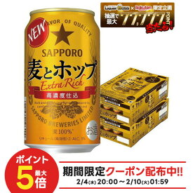2/4〜2/10限定P2倍 【最強配送】【送料無料】 サッポロ 麦とホップ 350ml×2ケース/48本 YTR