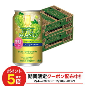 2/4〜2/10限定P3倍 【3/5頃順次発送】【送料無料】アサヒ スタイルバランス 素肌サポート シャルドネスパークリング ノンアルコール 350ml×48本