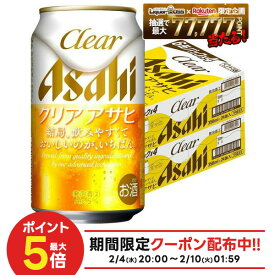 2/4〜2/10限定P2倍 【最強配送】【送料無料】アサヒ クリアアサヒ 350ml×2ケース/48本 YTR