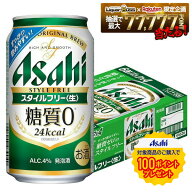 【最強配送】【送料無料】 アサヒ スタイルフリー 350ml×1ケース/24本 YTR