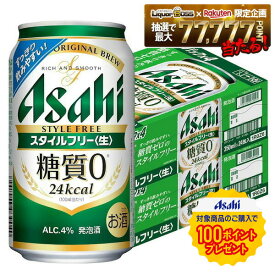 【最強配送】【送料無料】アサヒ スタイルフリー 350ml×2ケース/48本 YTR 発泡酒 アサヒビール
