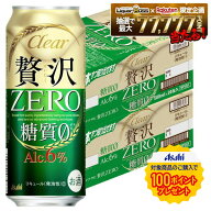【最強配送】【送料無料】アサヒ クリアアサヒ 贅沢ゼロ 500ml×48本(2ケース)【一部地域送料無料対象外】