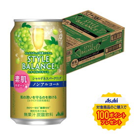 【最強配送】【送料無料】アサヒ スタイルバランス 素肌サポート シャルドネスパークリング ノンアルコール 350ml×1ケ−ス/24本
