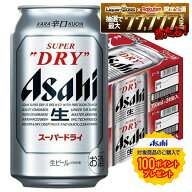 ＼エントリー＆商品購入でP5倍／ 【最強配送】【送料無料】 アサヒ スーパードライ 350ml×2ケース/48本 …