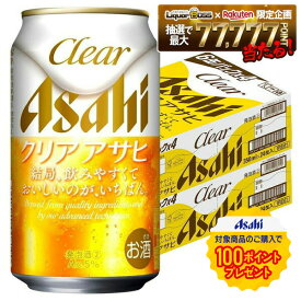 【最強配送】【送料無料】アサヒ クリアアサヒ 350ml×2ケース/48本 YTR