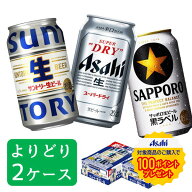 選べるSKU ビール 350ml×2ケース アサヒスーパードライ 黒ラベル アサヒ サッポロ サントリー 0828 0892…