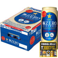 【最大300円OFFクーポン】【最強配送】【送料無料】サッポロ 極ZERO（極ゼロ）500ml×24本【北海道・東北…
