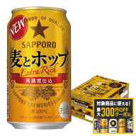 【最大300円OFFクーポン】【最強配送】【送料無料】サッポロ 麦とホップ 350ml×1ケース/24本 YTR